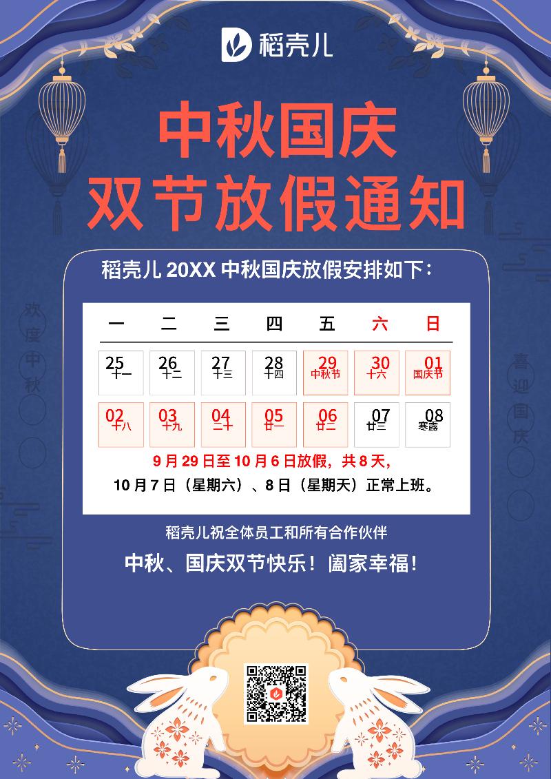 国庆节放假通知模板