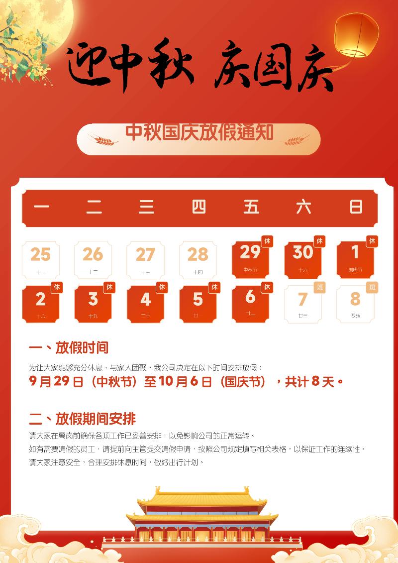 国庆节放假通知模板