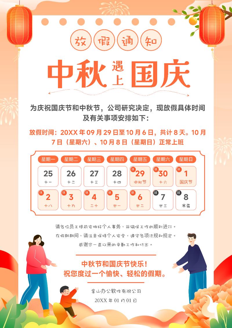 国庆节放假通知模板