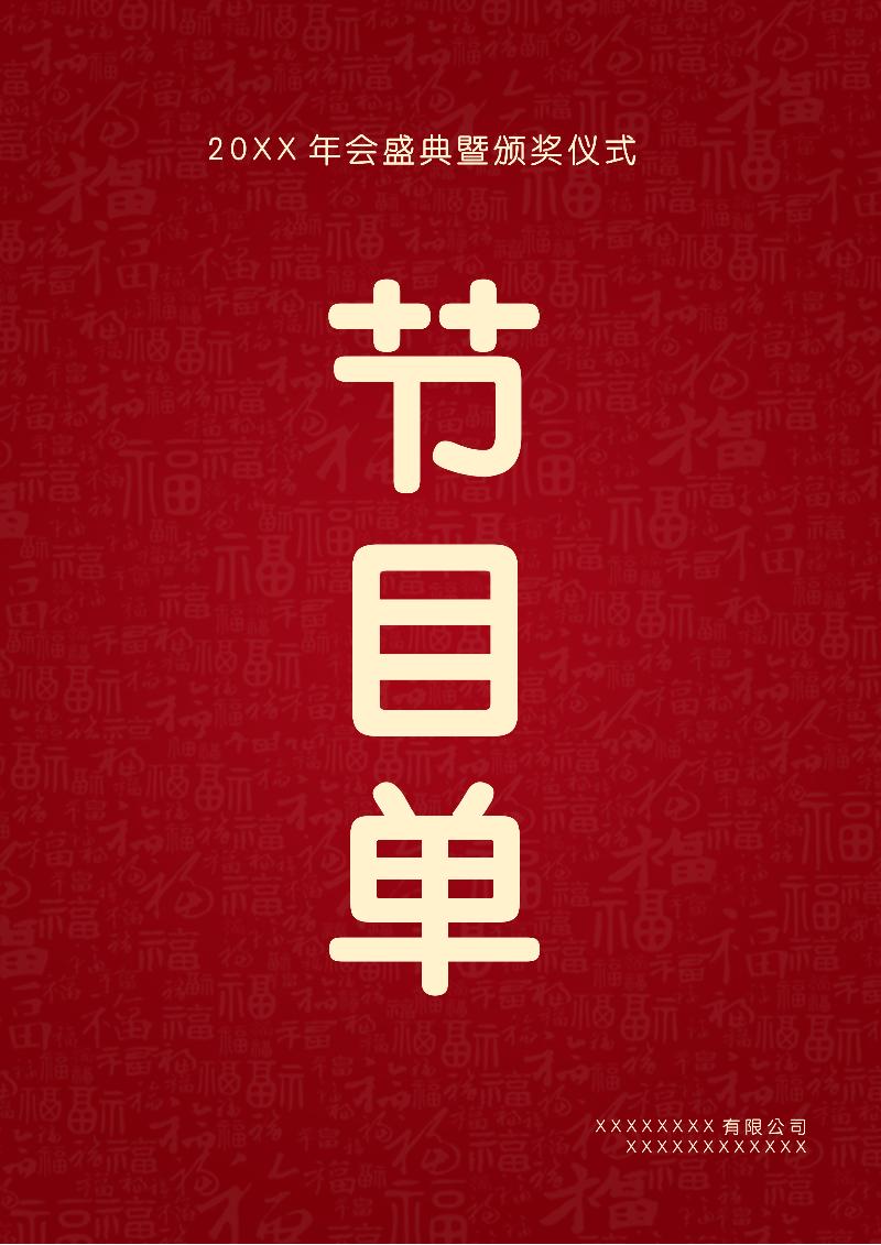 活动宣传单页双面模板-69