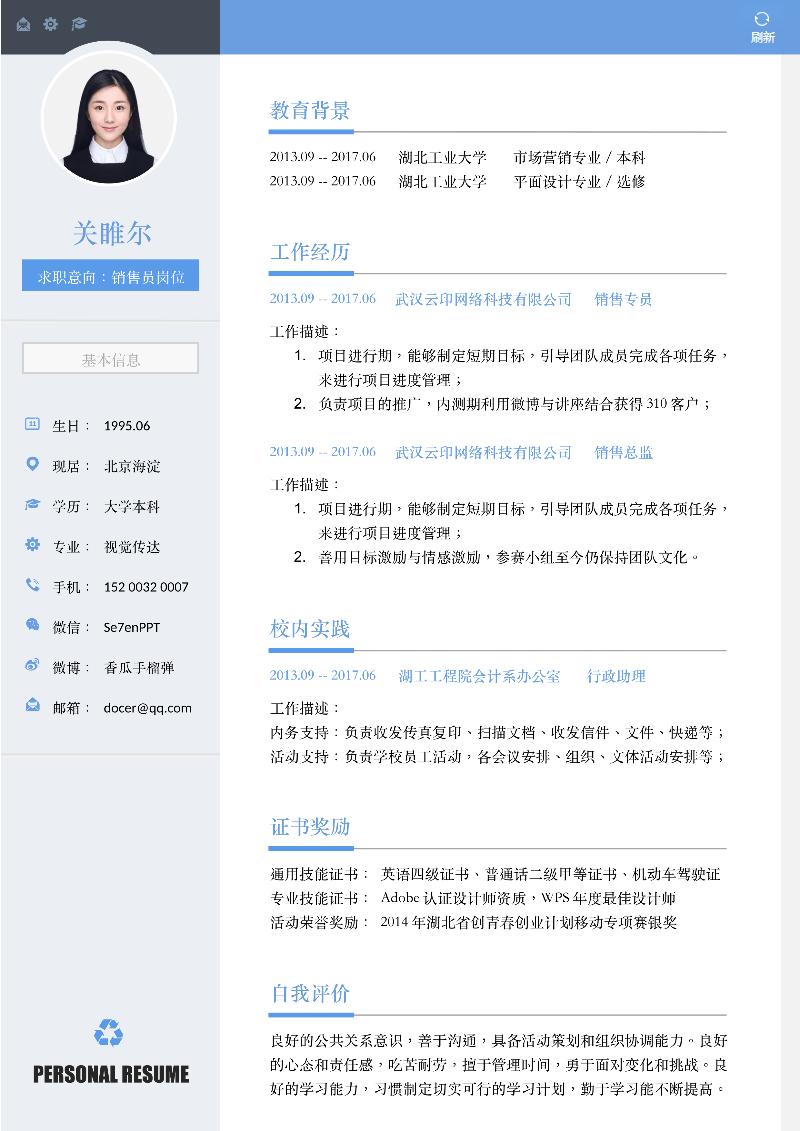 简约优雅单页-求职简历-01