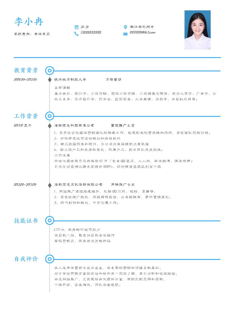 简约优雅单页-求职简历-02