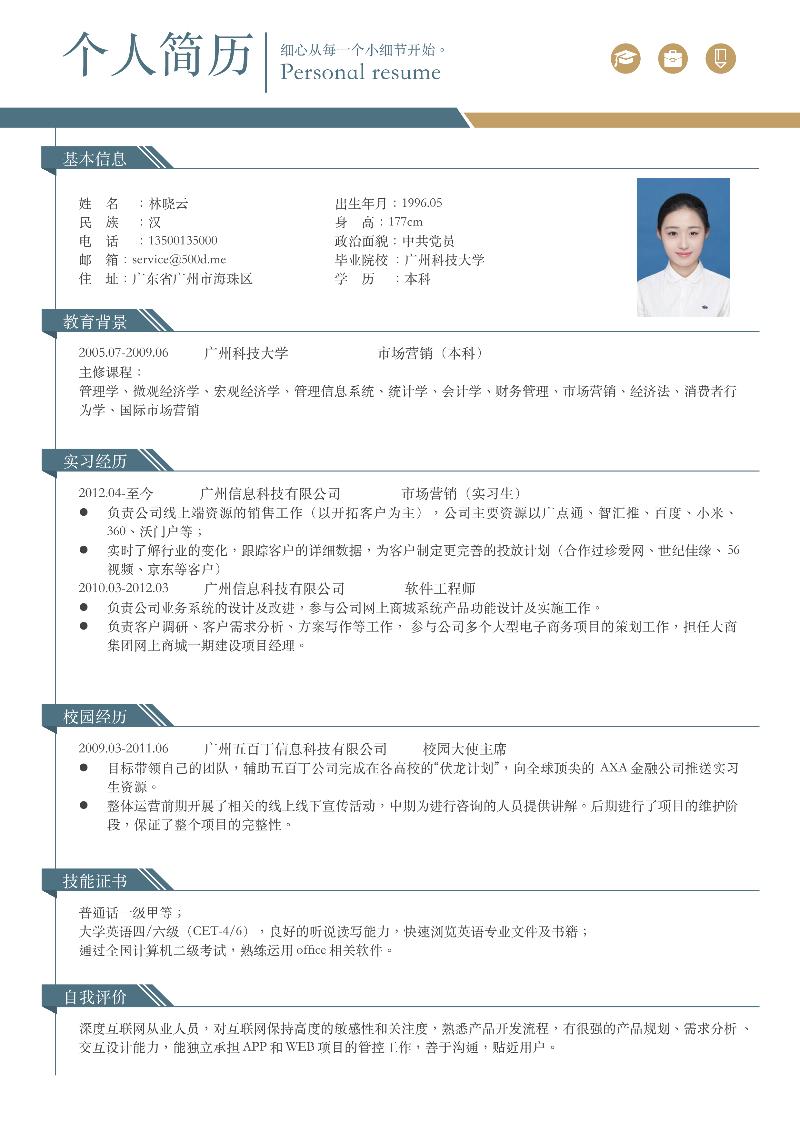 简约优雅单页-求职简历-03