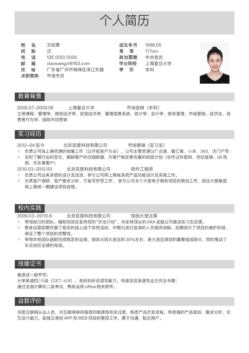 简约优雅单页-求职简历-04
