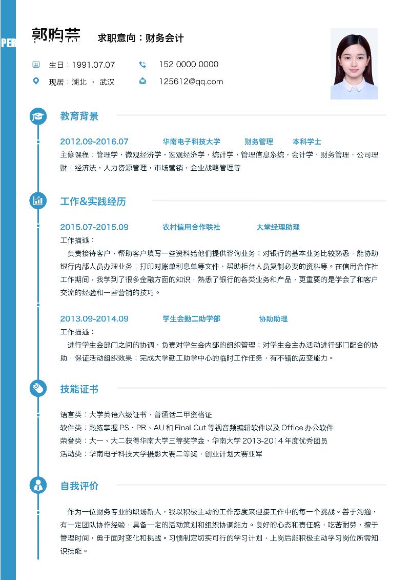 简约优雅单页-求职简历-05