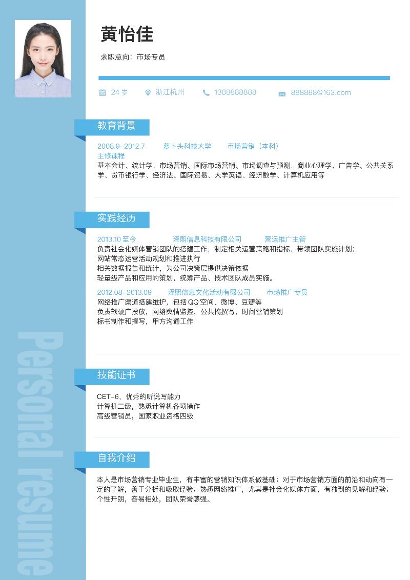 简约优雅单页-求职简历-07