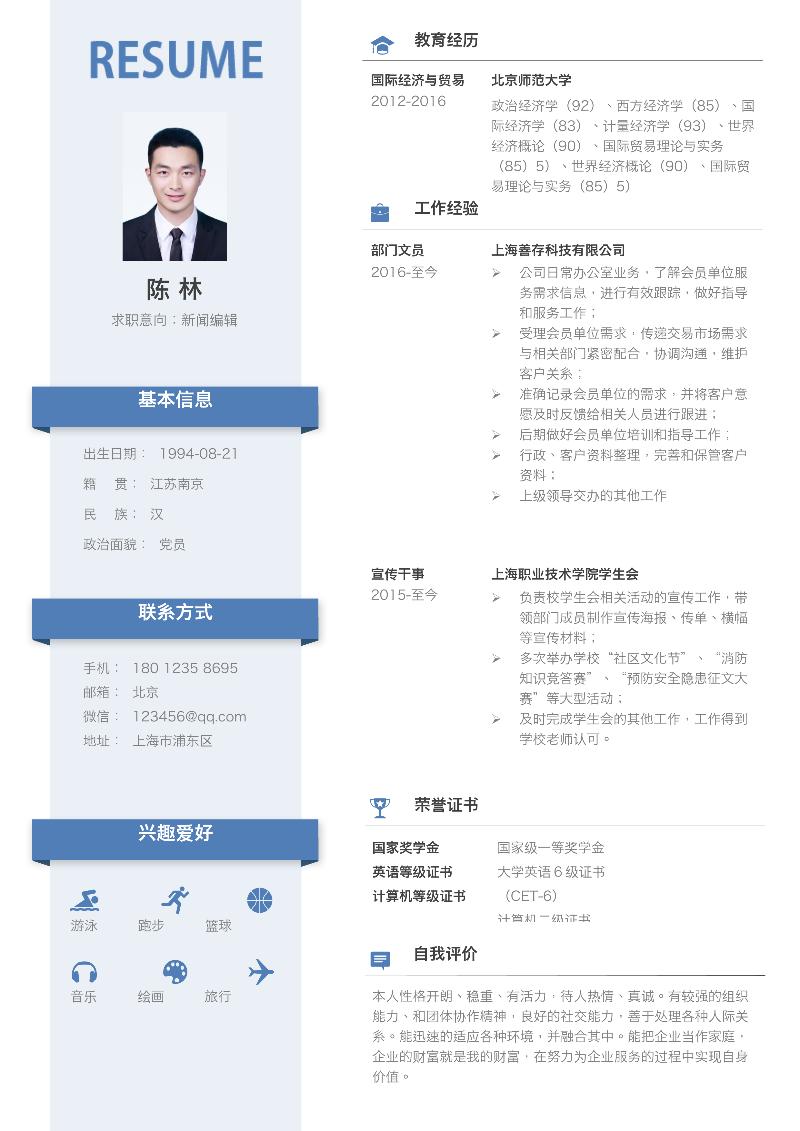 简约优雅单页-求职简历-09