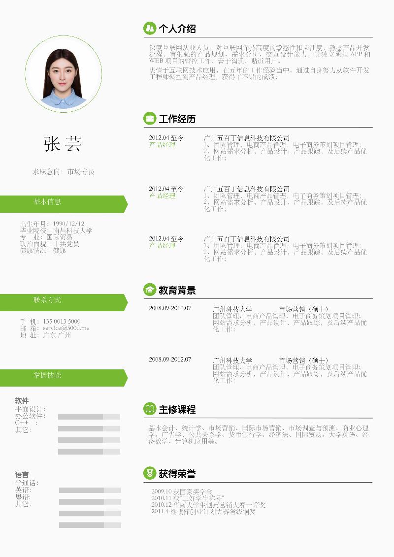简约优雅单页-求职简历-10