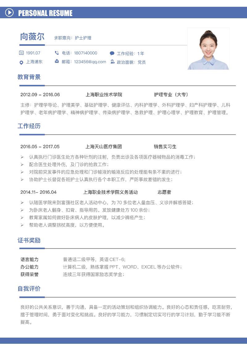 简约优雅单页-求职简历-11
