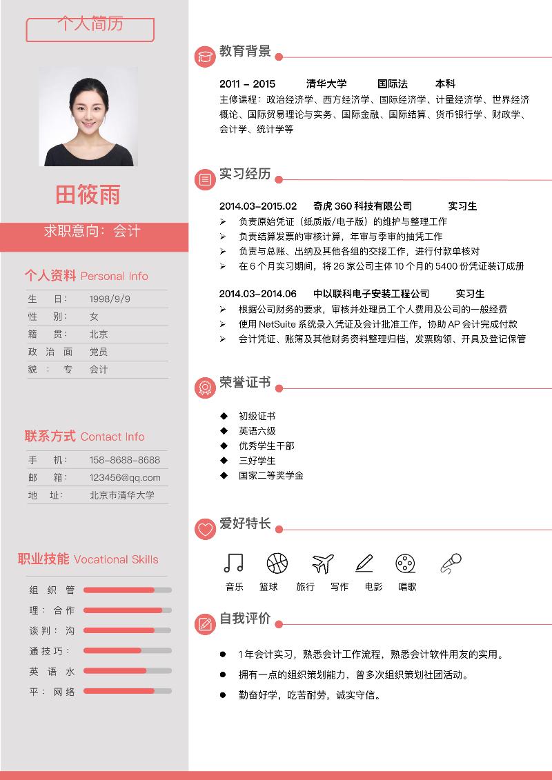 简约优雅单页-求职简历-12