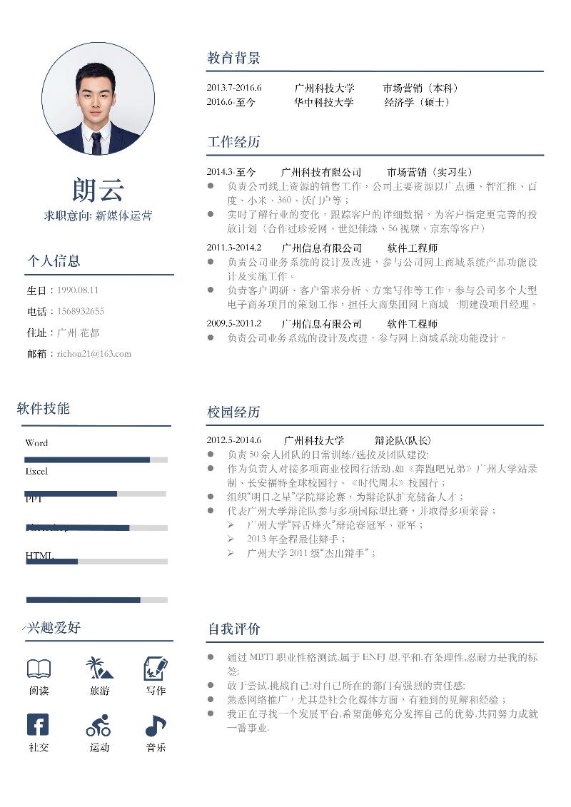 简约优雅单页-求职简历-13