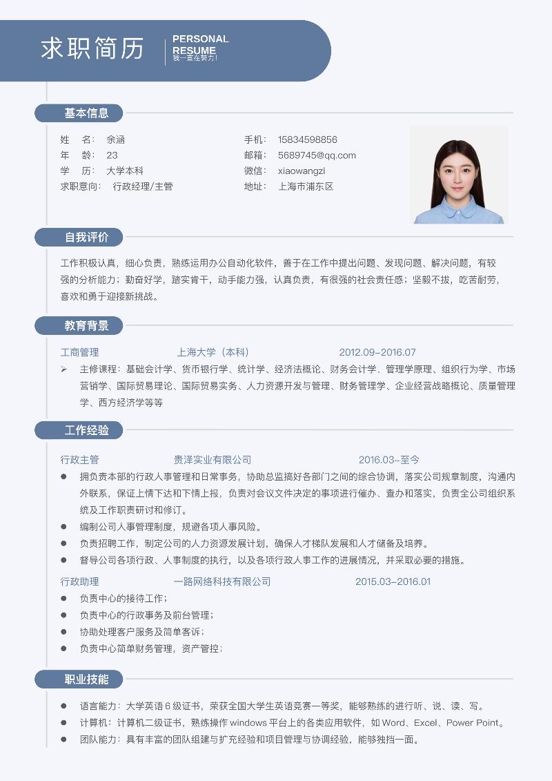 简约优雅单页-求职简历-14