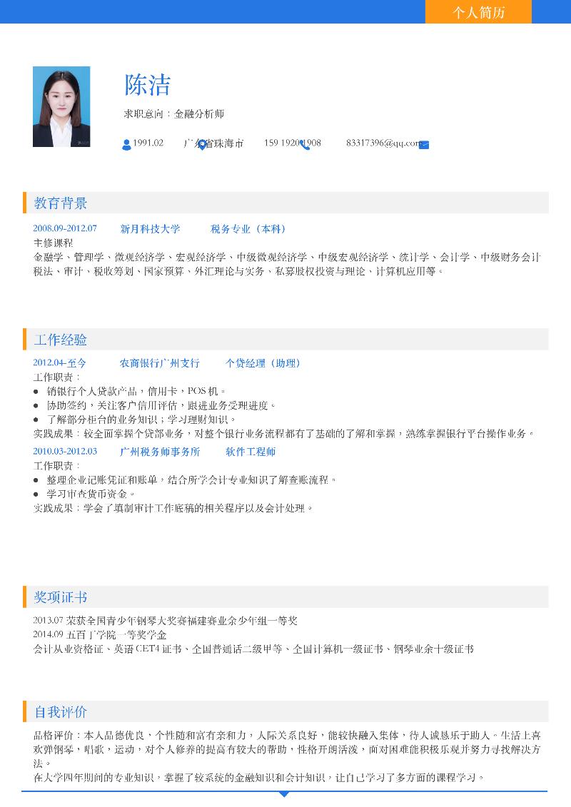 简约优雅单页-求职简历-15