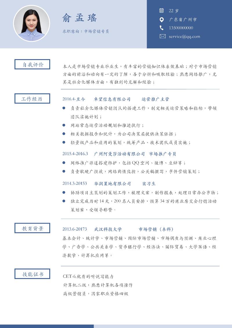 简约优雅单页-求职简历-16