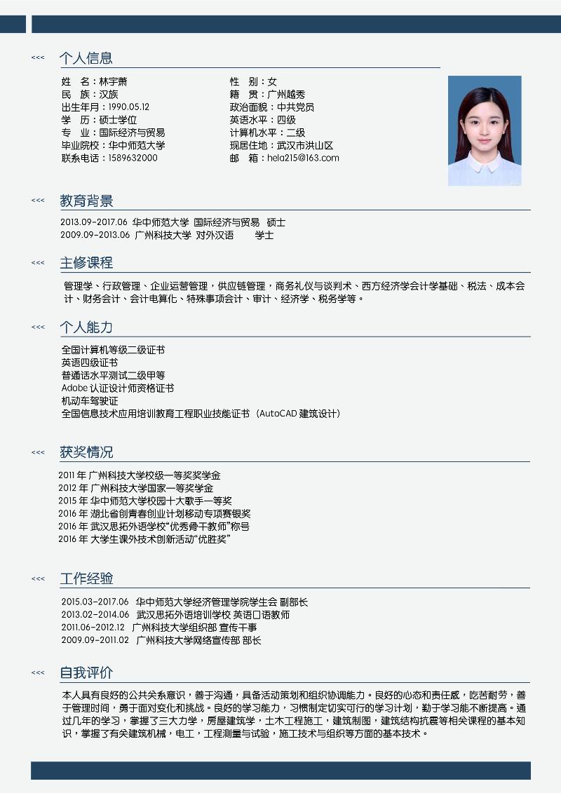 简约优雅单页-求职简历-18