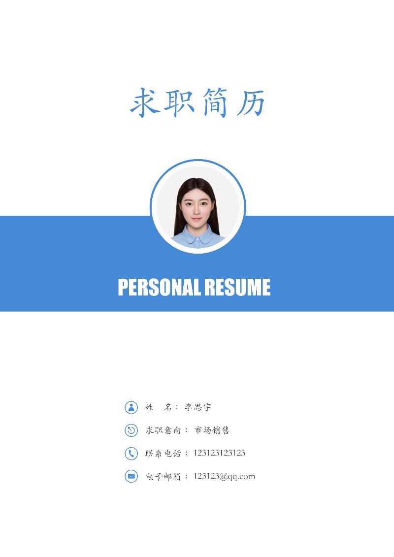简约优雅封面-求职简历-03
