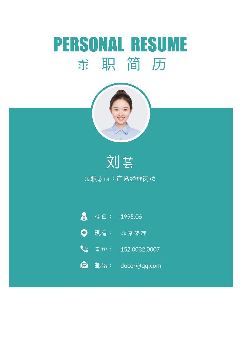 简约优雅封面-求职简历-04