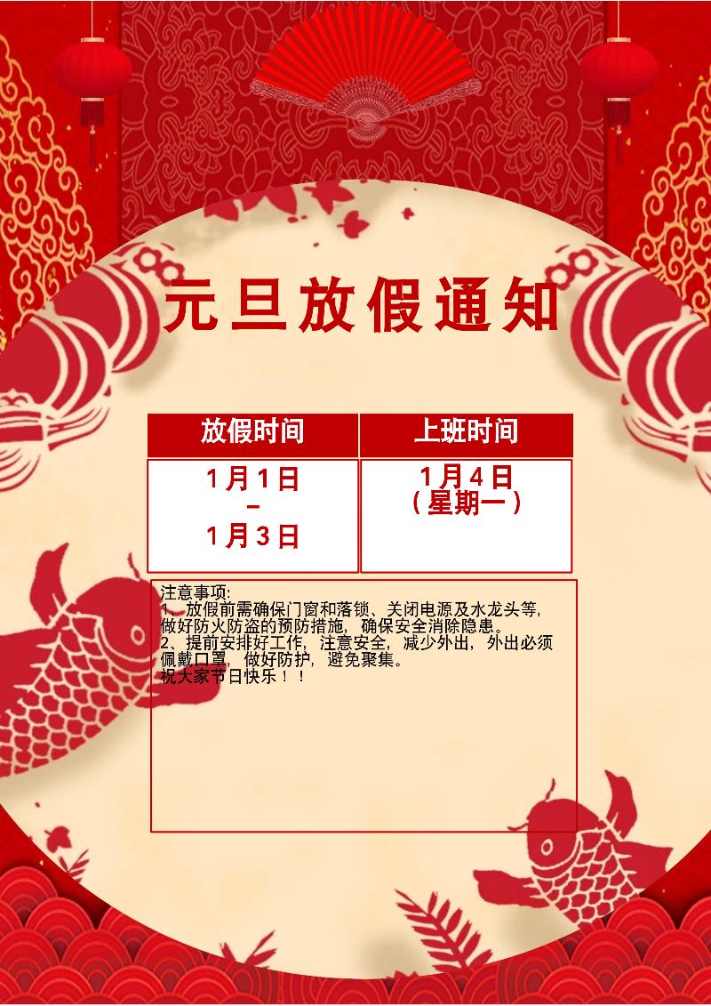 元旦放假通知模板-36