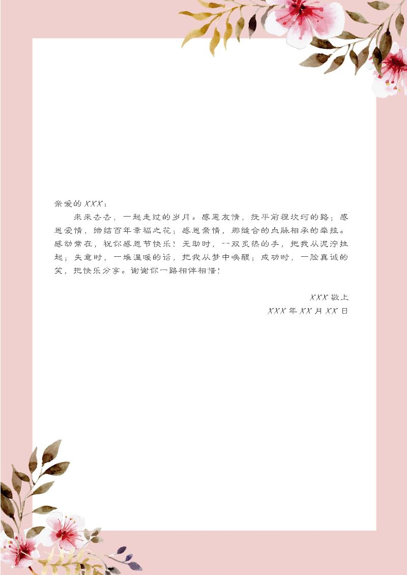 精选信纸名片模板-2