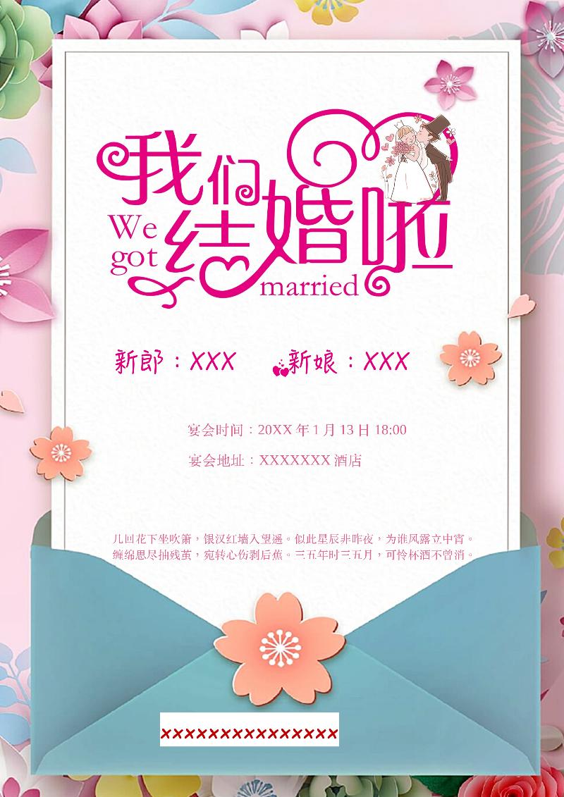 婚礼邀请函模板-163
