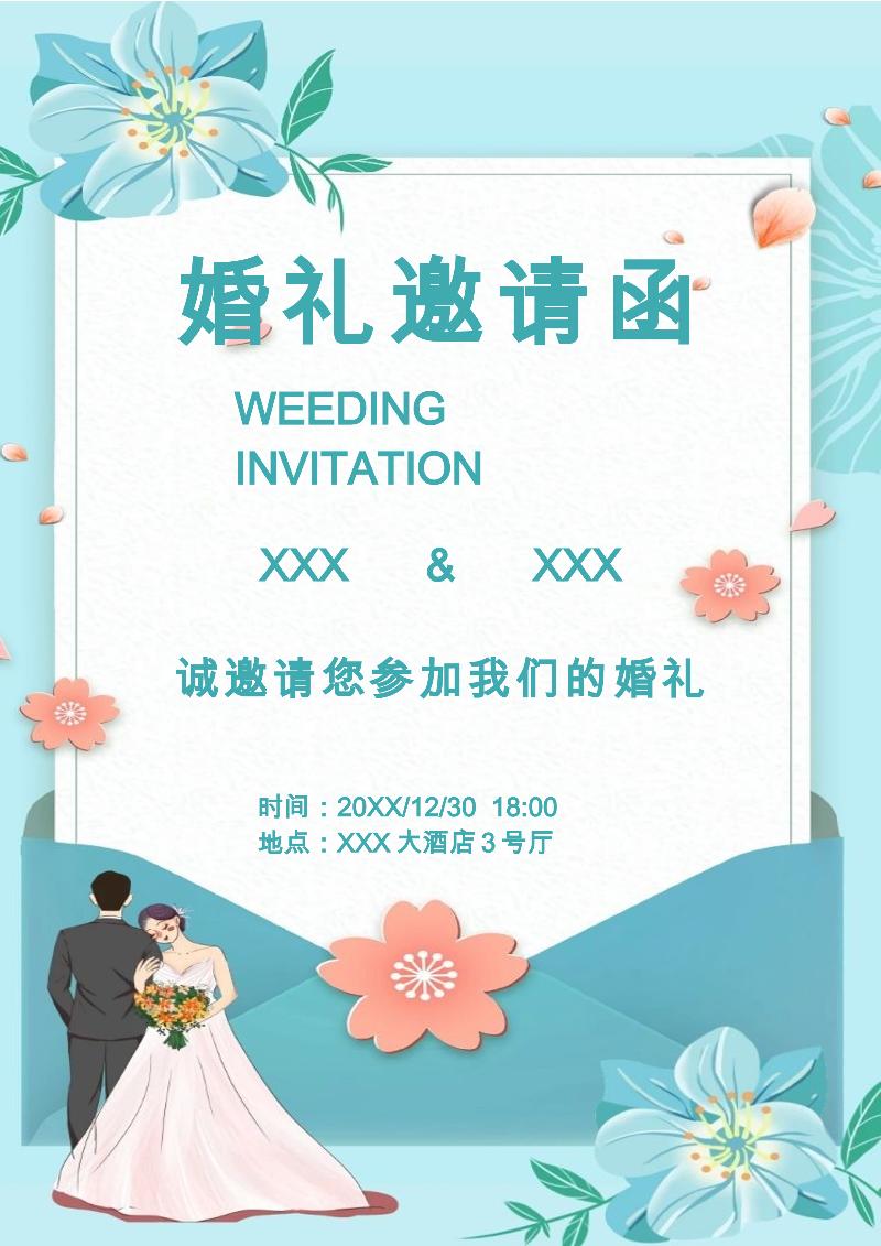 婚礼邀请函模板-168
