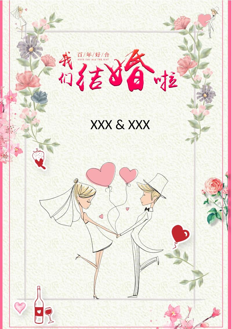 婚礼邀请函模板-169