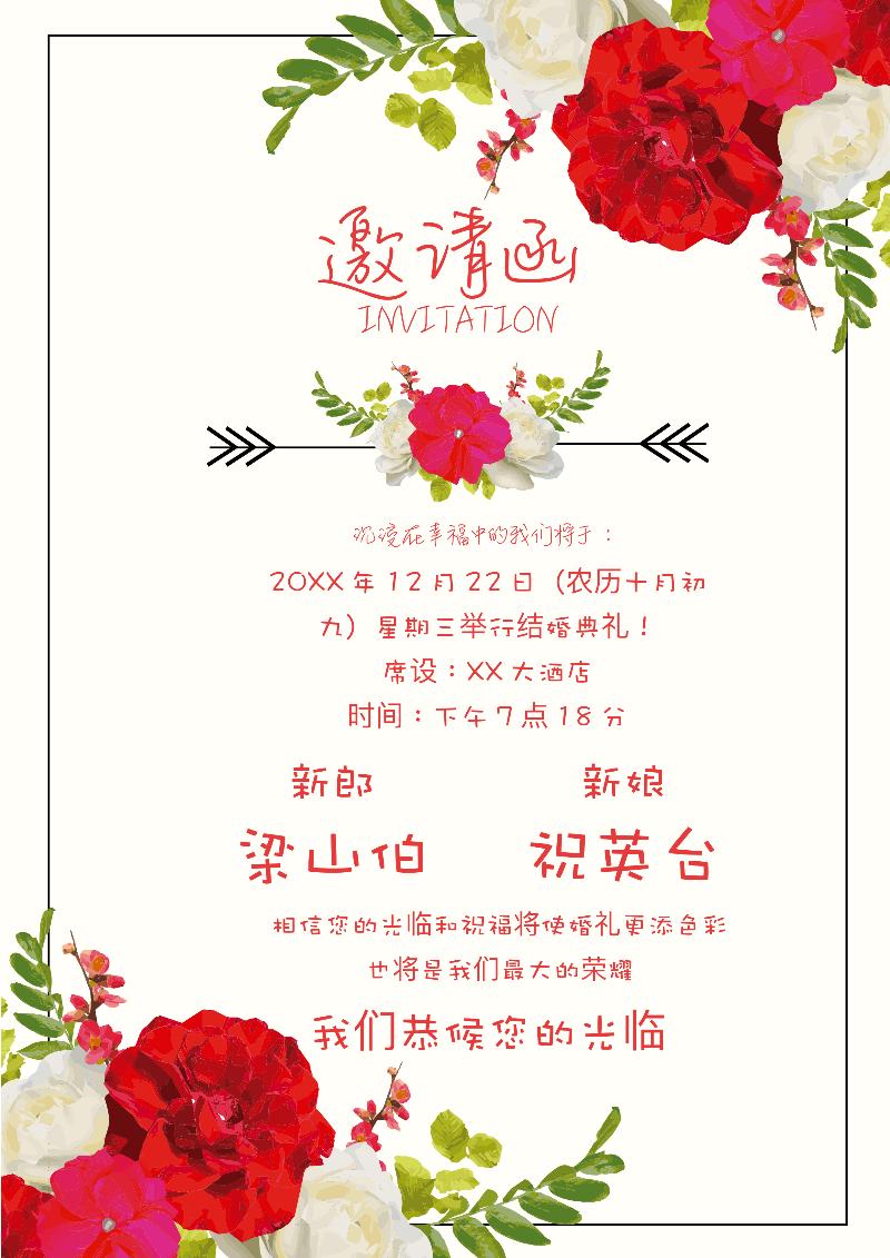 婚礼邀请函模板-175