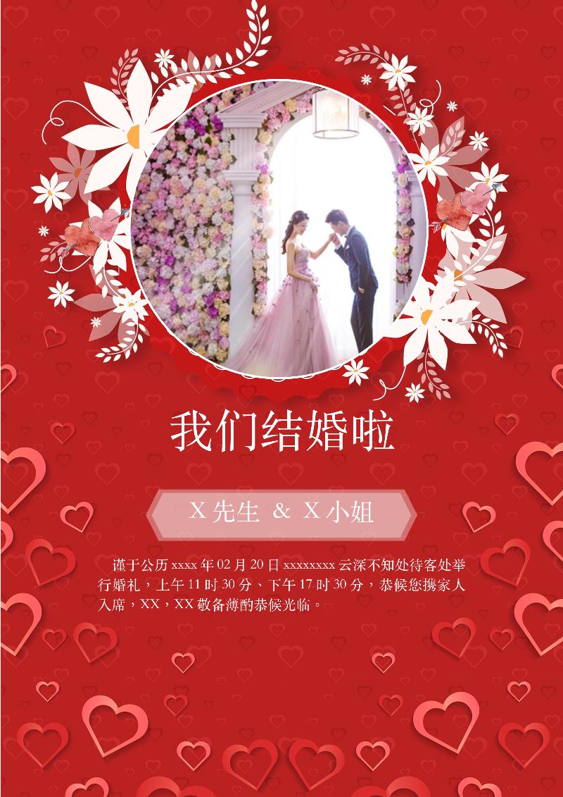 婚礼邀请函模板-178