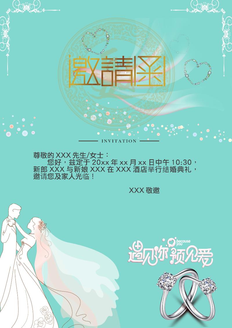 婚礼邀请函模板-180