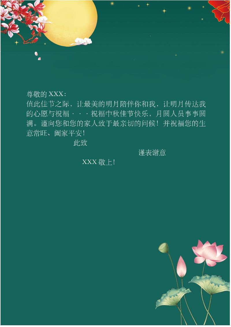 水墨国风信纸名片模板-13