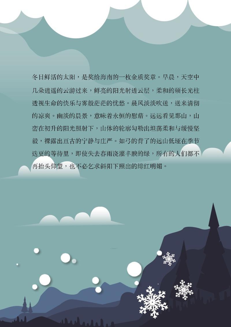 唯美冬天雪景信纸名片模板-11