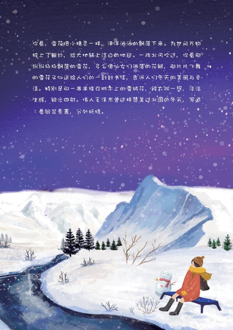 唯美冬天雪景信纸名片模板-15
