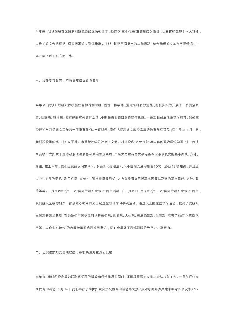 妇联总结3