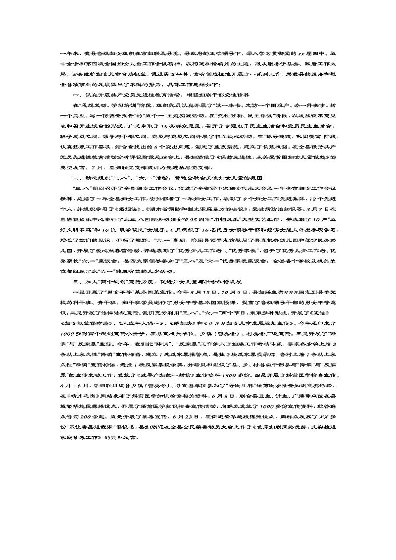 县妇联工作总结2