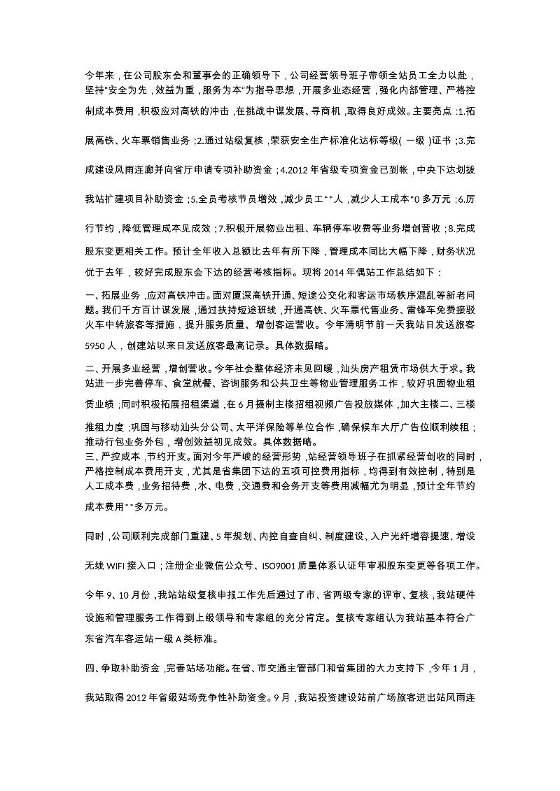 总经理2