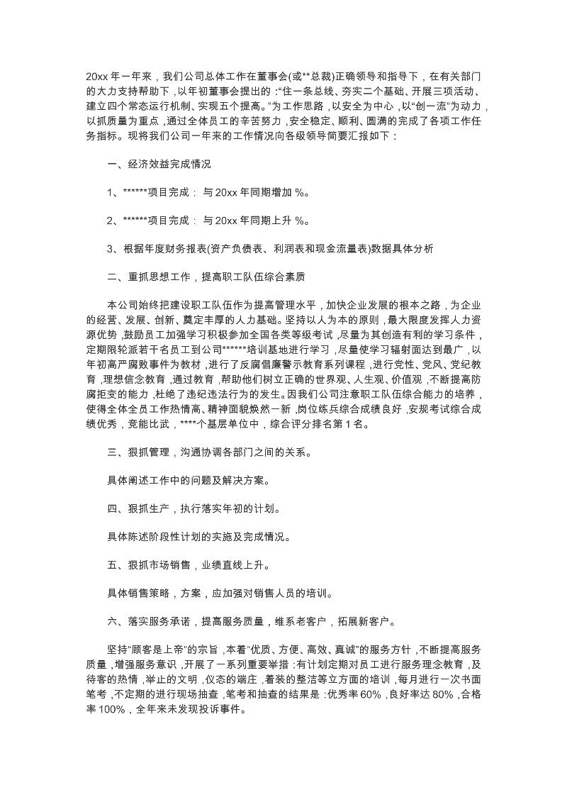 总经理3