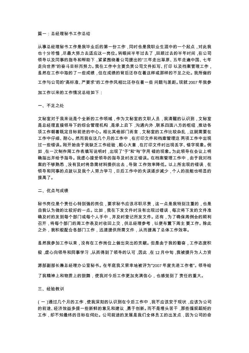 总经理秘书年终总结