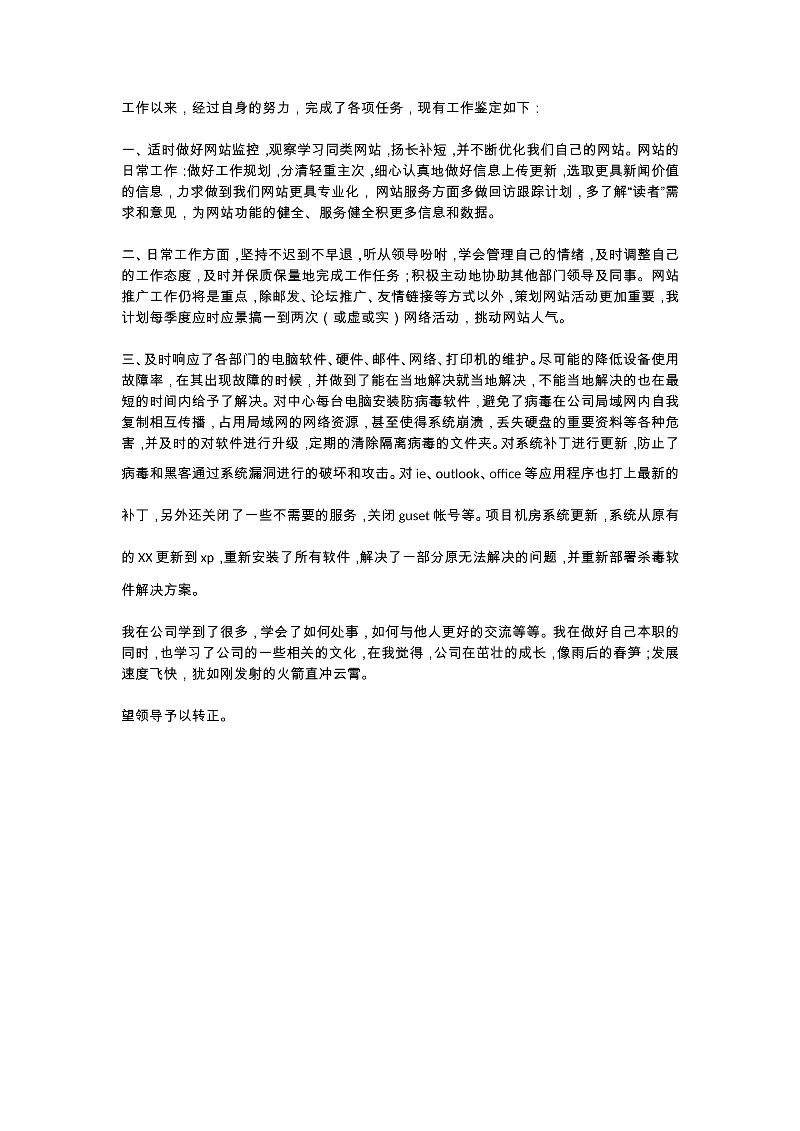 IT转正1
