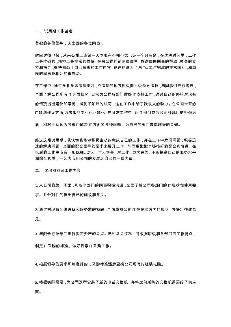 IT转正3