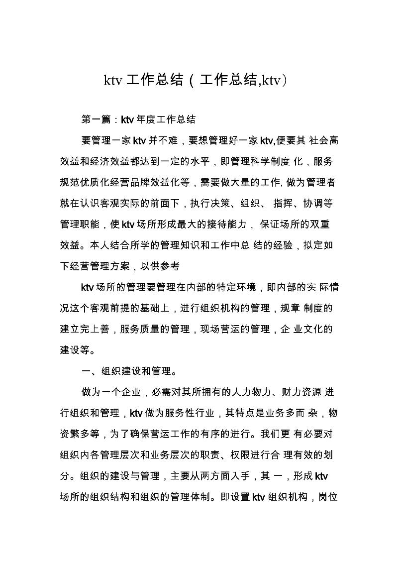 KTV工作总结