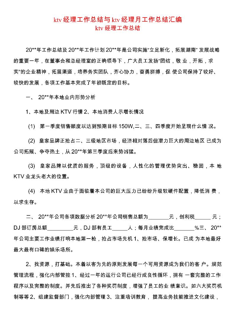KTV经理工作总结