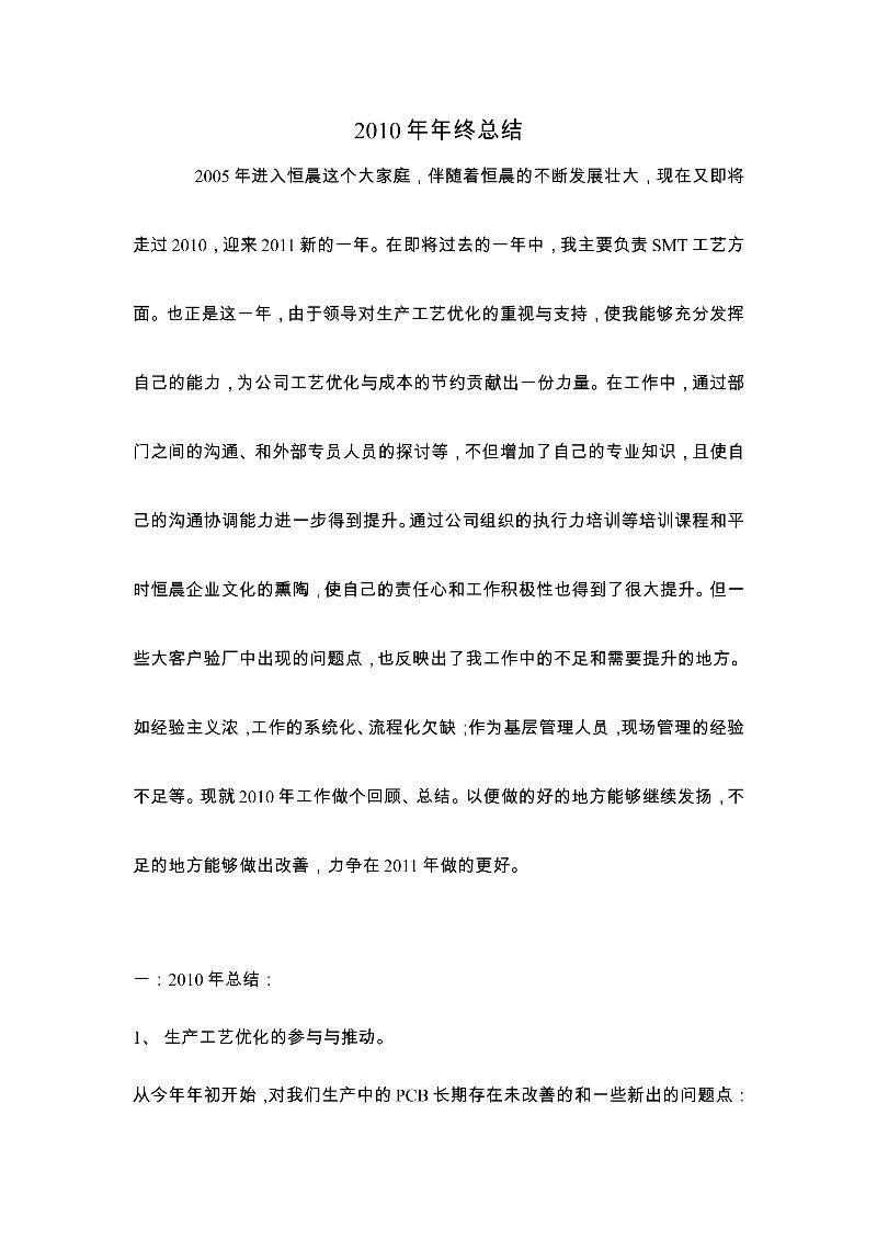 SMT工艺工程师工作总结
