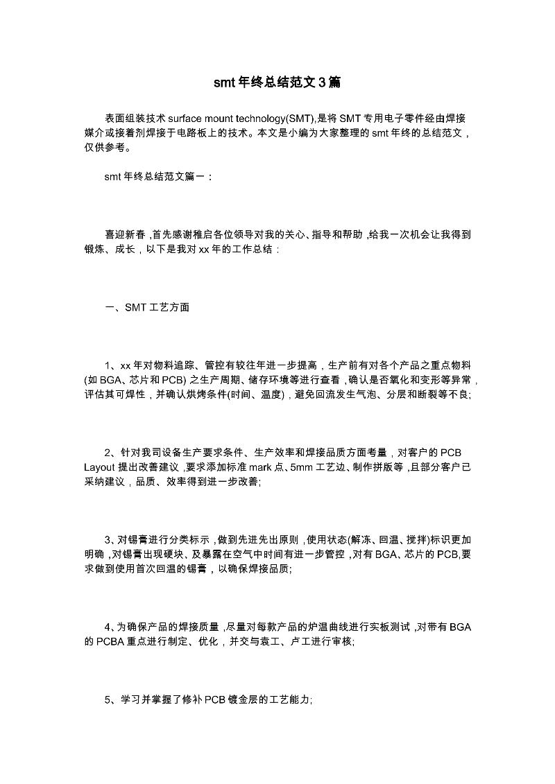 smt年终总结范文3篇