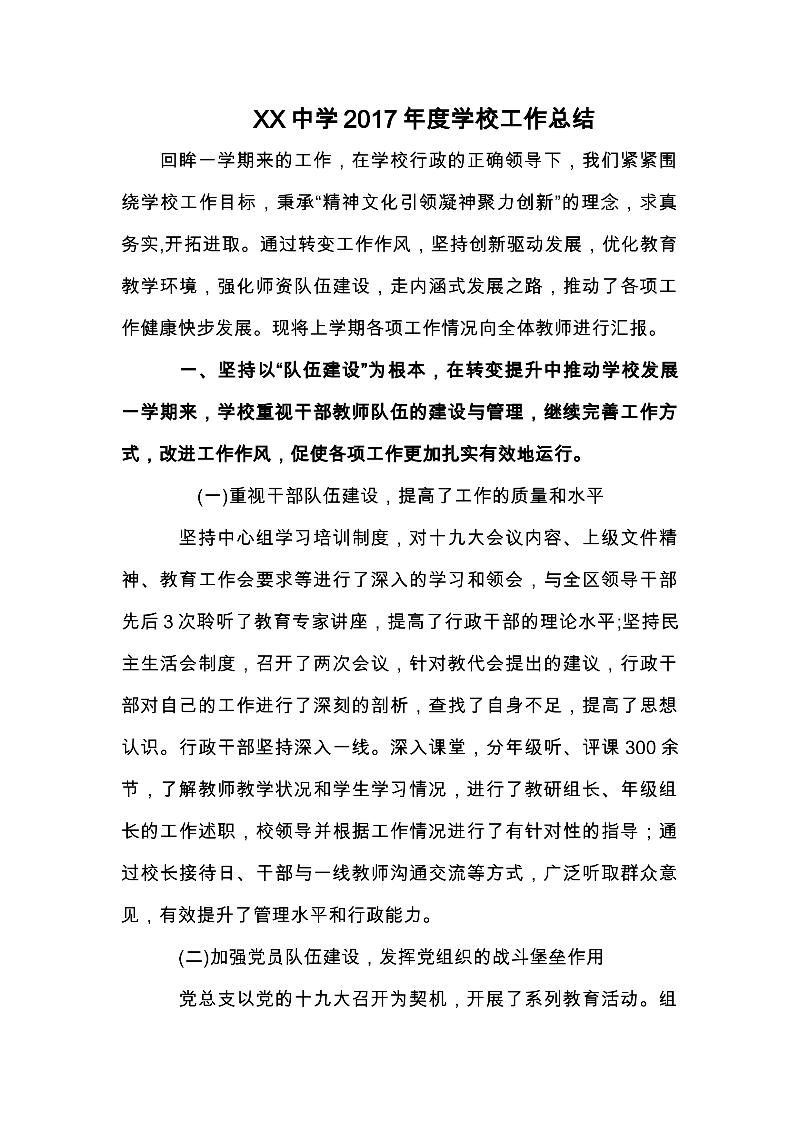 XX中学度学校工作总结